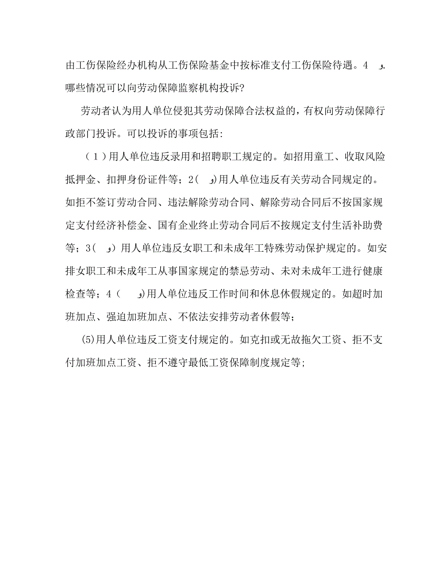 农民工如何维护自己的权利_第3页