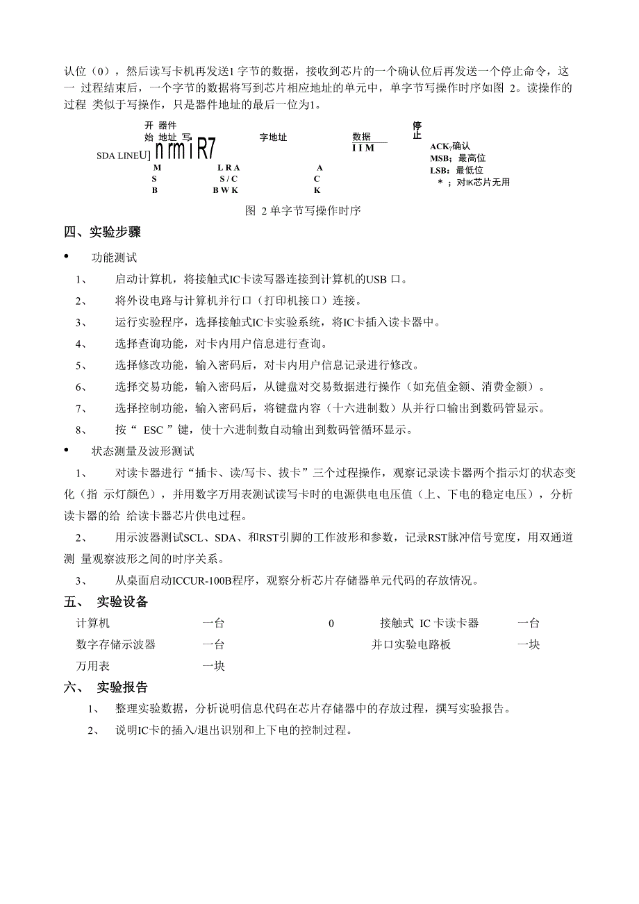 RFID技术与应用实验指导书_第4页