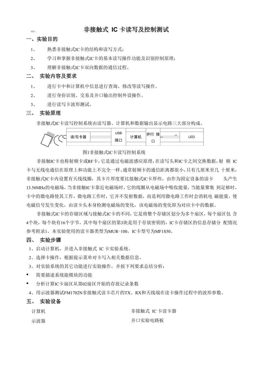 RFID技术与应用实验指导书_第5页