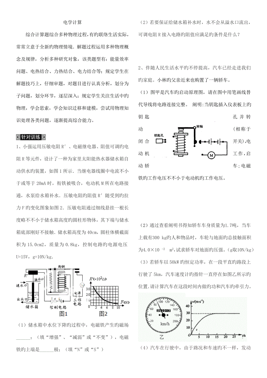 中考物理电学综合题专训_第1页