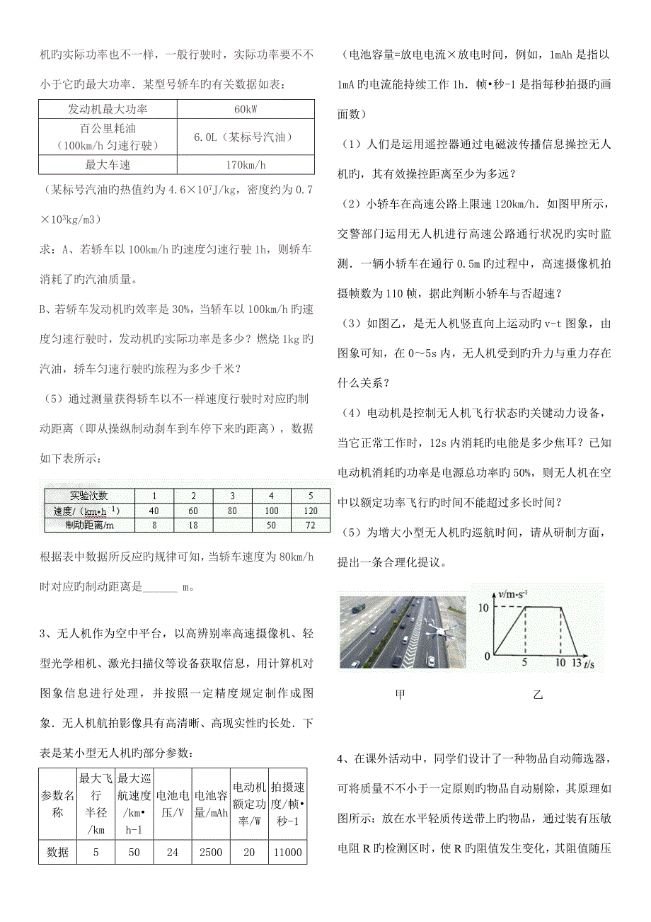 中考物理电学综合题专训_第2页