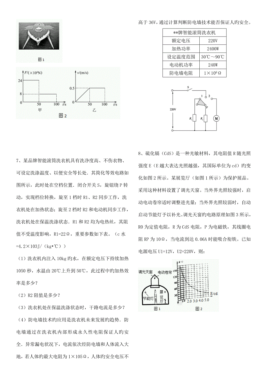 中考物理电学综合题专训_第4页