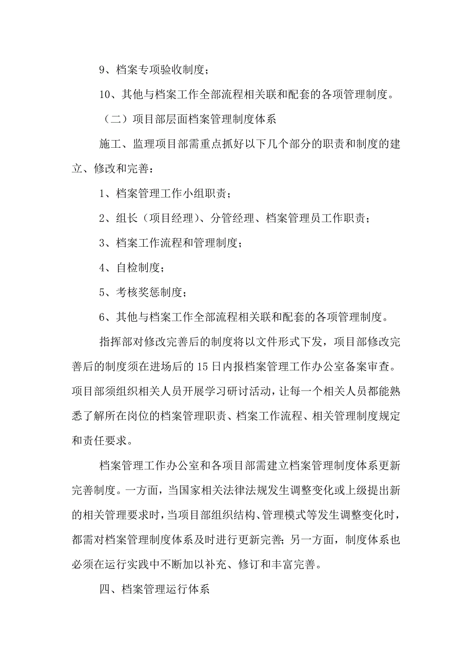 工程档案管理实施计划方案_第4页