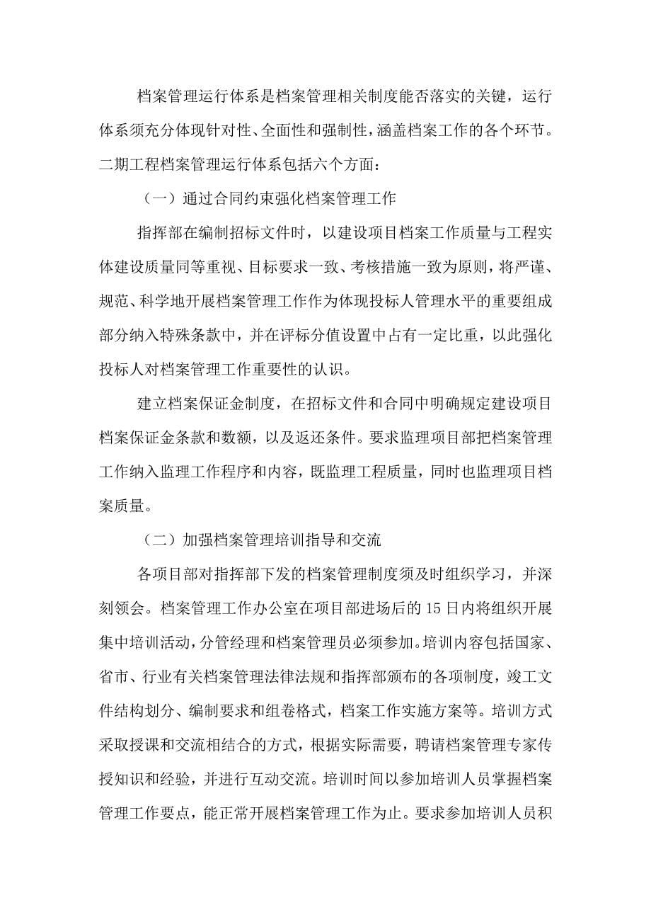 工程档案管理实施计划方案_第5页