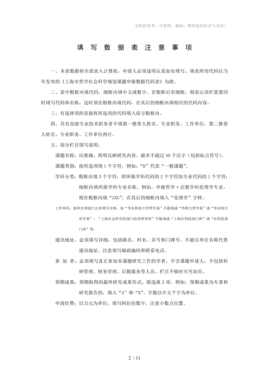 网络精准广告传播中的用户行为分析_第3页