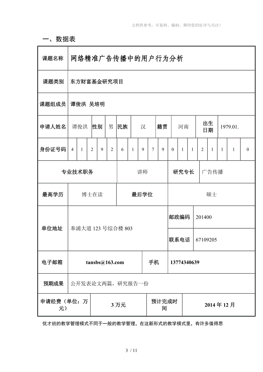 网络精准广告传播中的用户行为分析_第4页