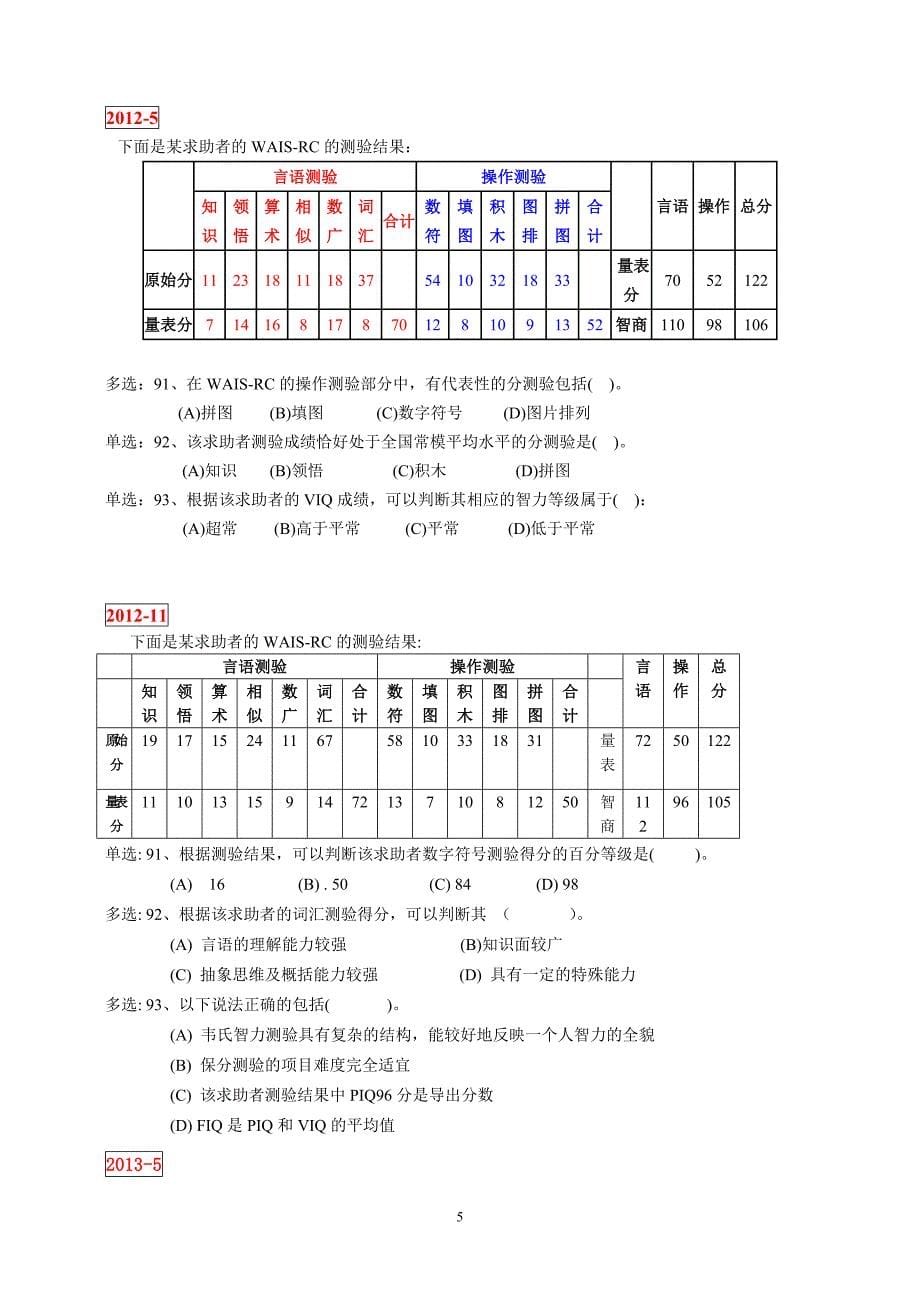 (三级)韦氏智力测验试题.doc_第5页