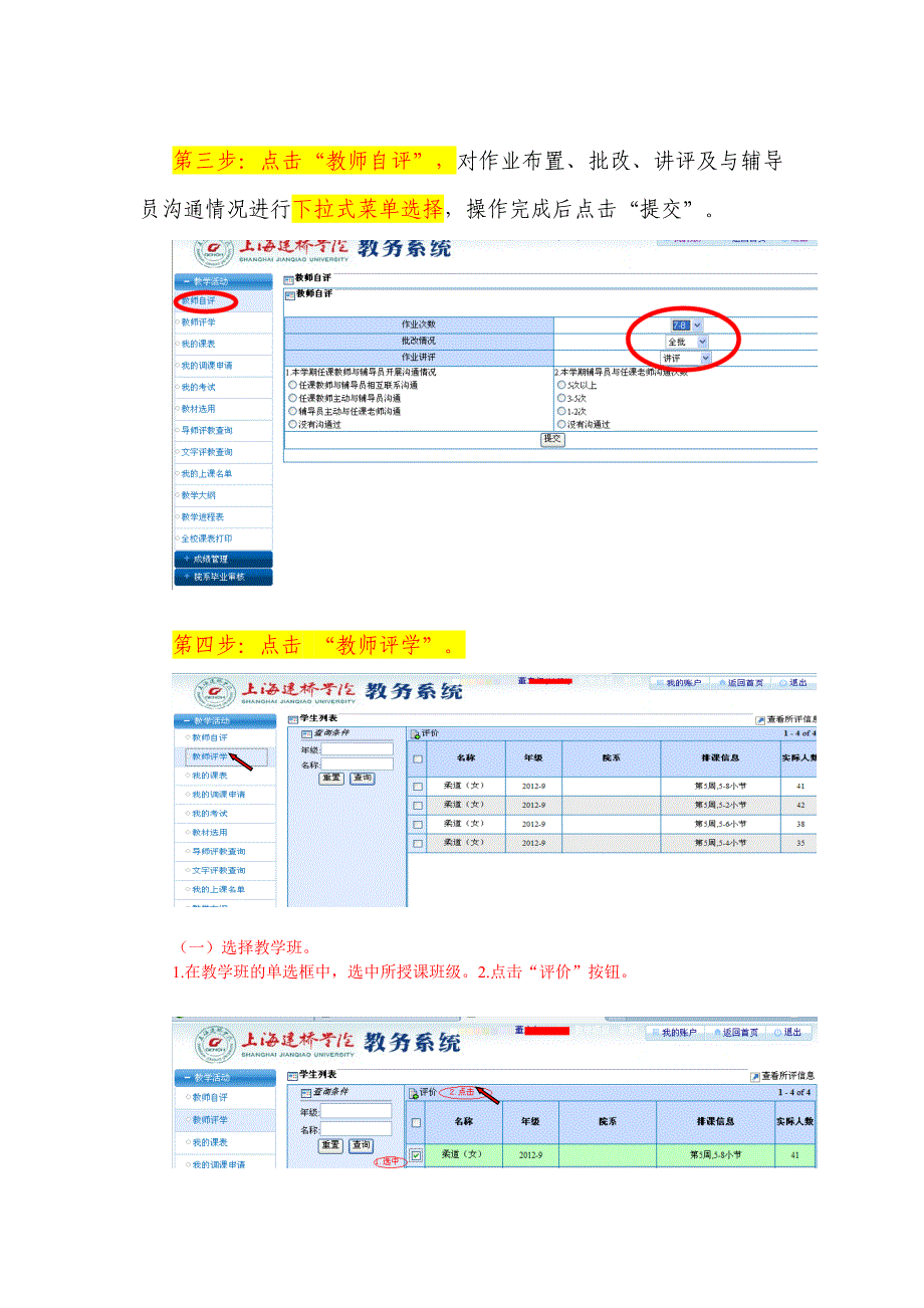 教师评学操作流程_第3页