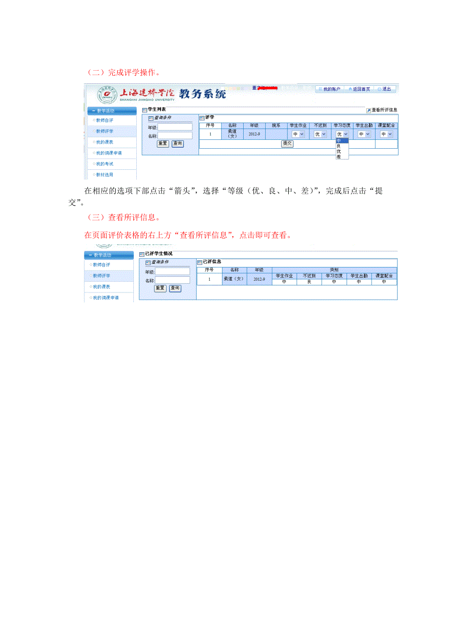 教师评学操作流程_第4页