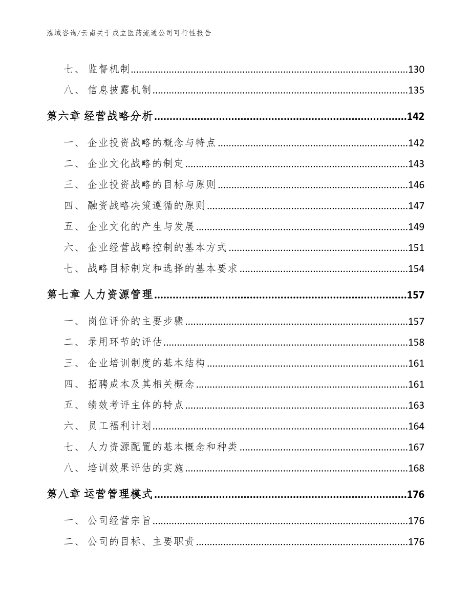 云南关于成立医药流通公司可行性报告（参考范文）_第3页