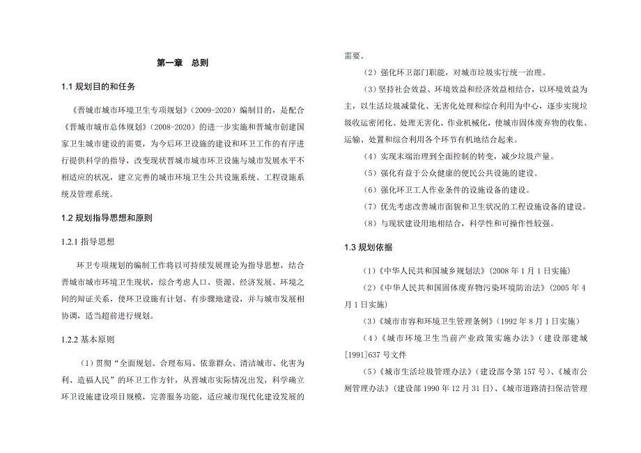 城市专项规划环卫说明_第1页