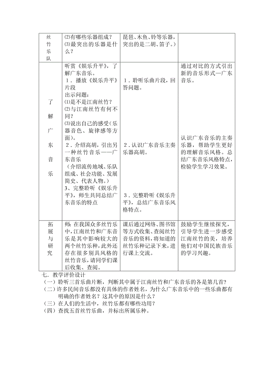 丝竹相和教案_第3页