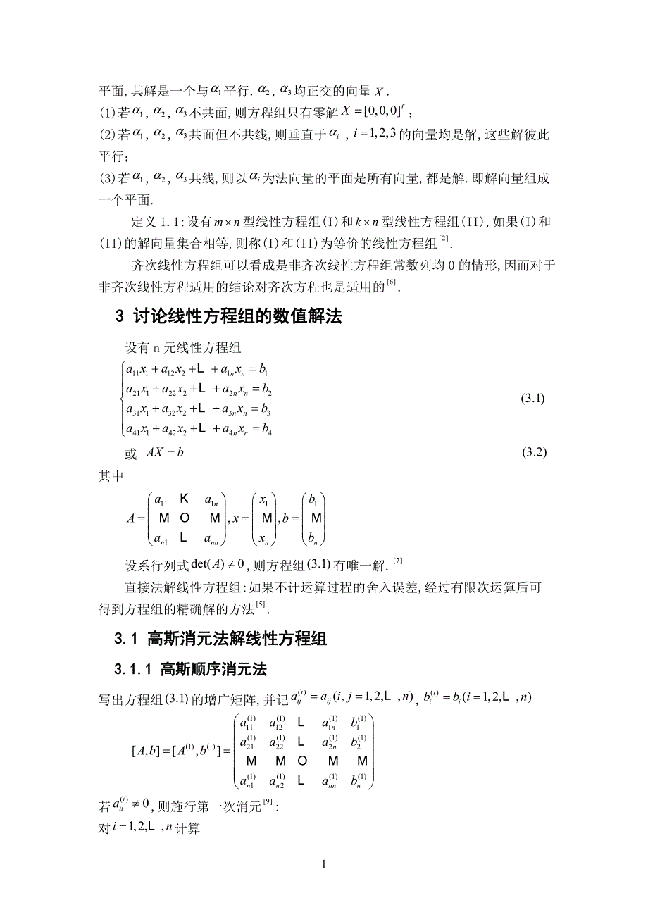 线性方程组的数值解法与比较论文_第4页