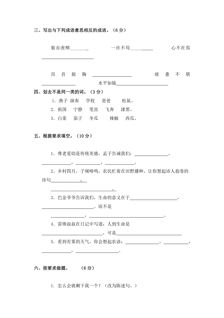 小学四年级下学期语文期末试卷及答案(一) （精选可编辑）.doc_第2页