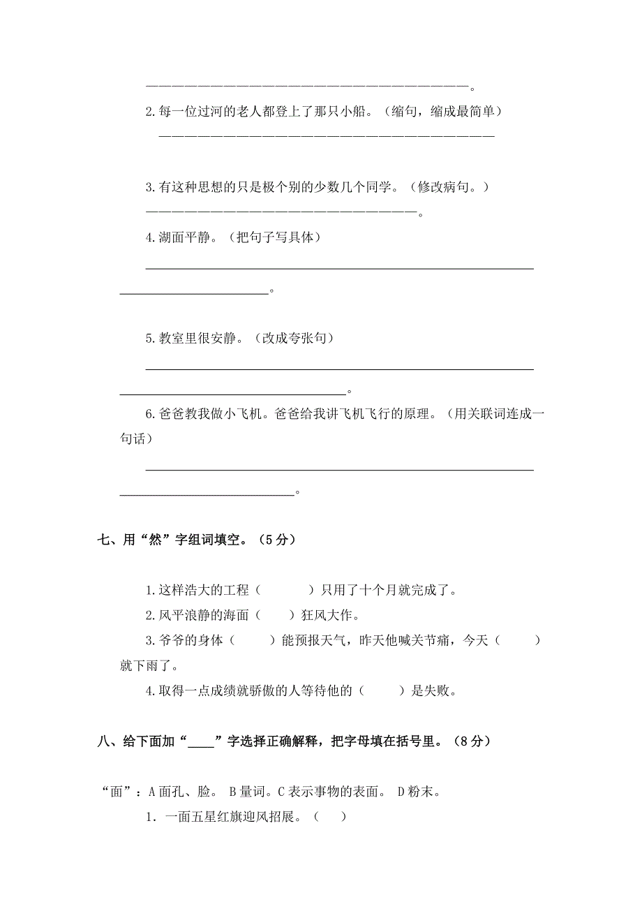 小学四年级下学期语文期末试卷及答案(一) （精选可编辑）.doc_第3页