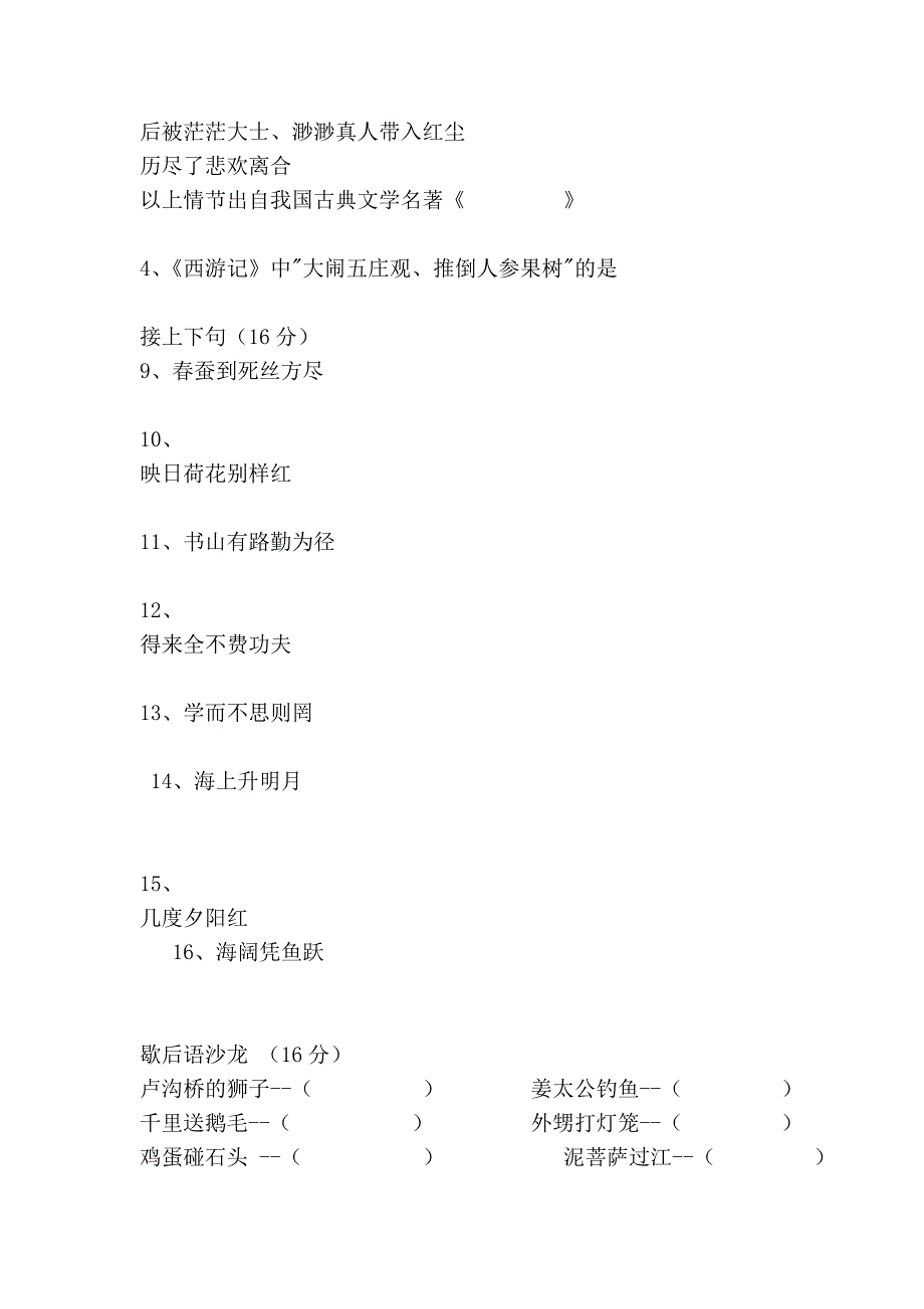 五年级语文素养练习题23416.doc_第2页