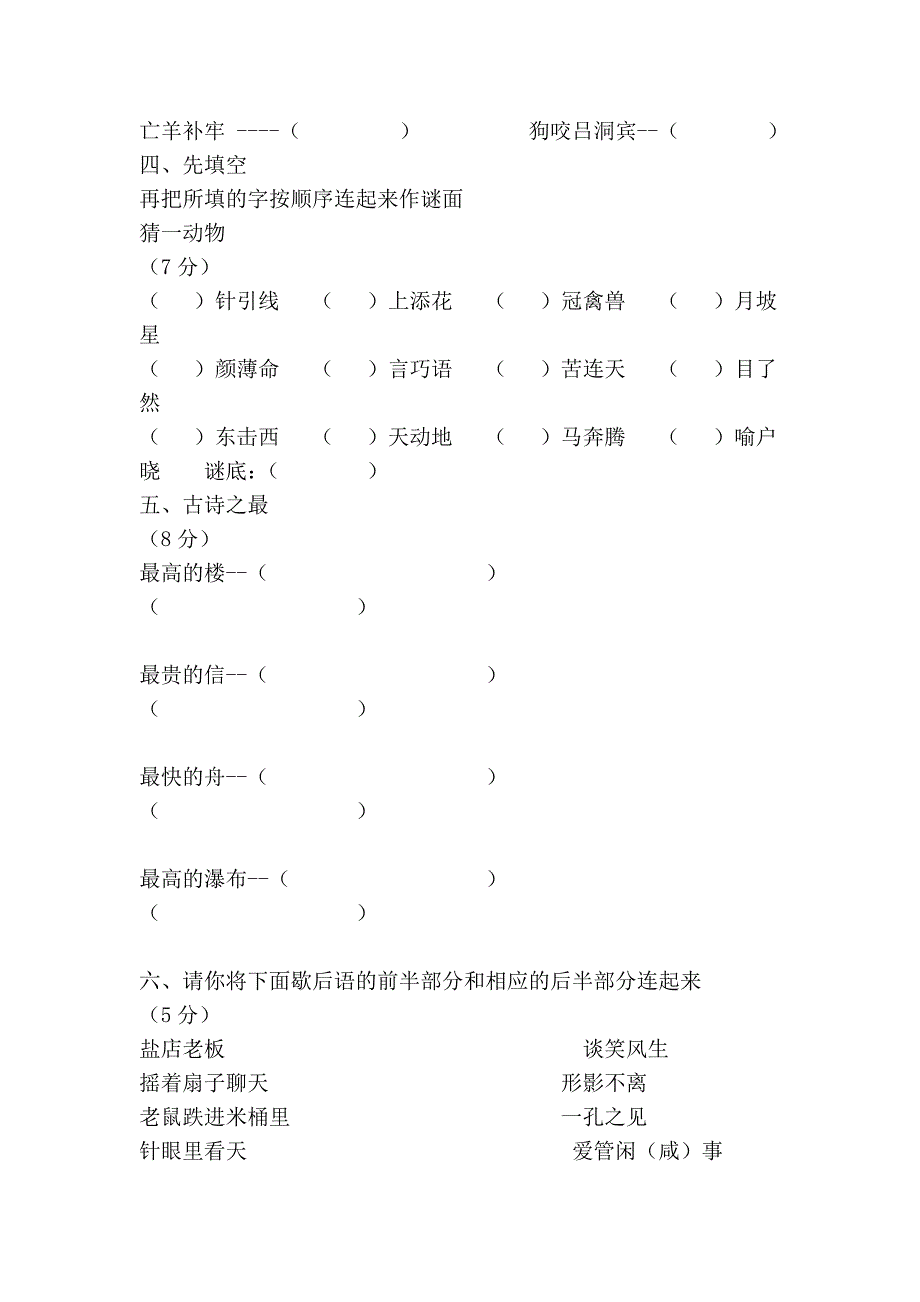 五年级语文素养练习题23416.doc_第3页