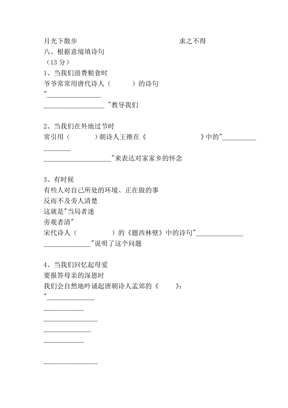 五年级语文素养练习题23416.doc_第4页