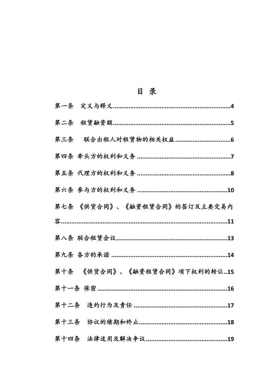 金融租赁公司联合租赁合作协议.doc_第2页