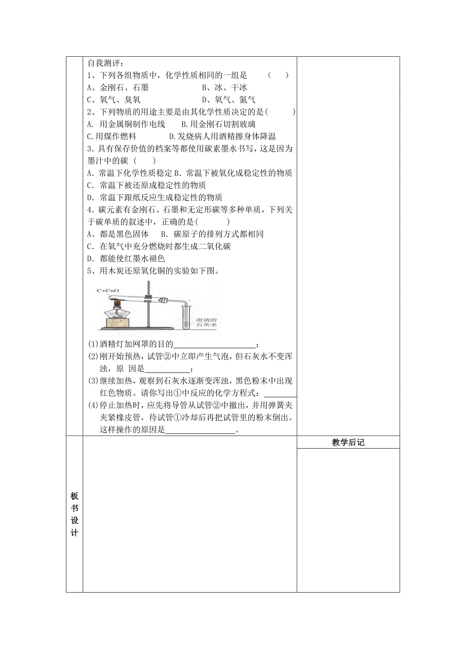 金刚石、石墨2.doc_第2页