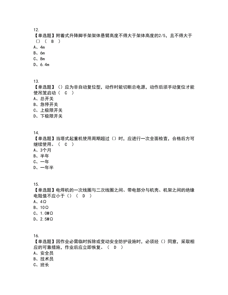 2022年山东省安全员C证资格证考试内容及题库模拟卷14【附答案】_第3页