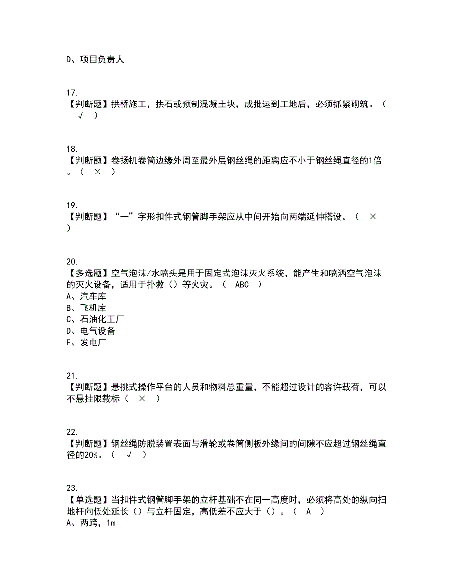 2022年山东省安全员C证资格证考试内容及题库模拟卷14【附答案】_第4页