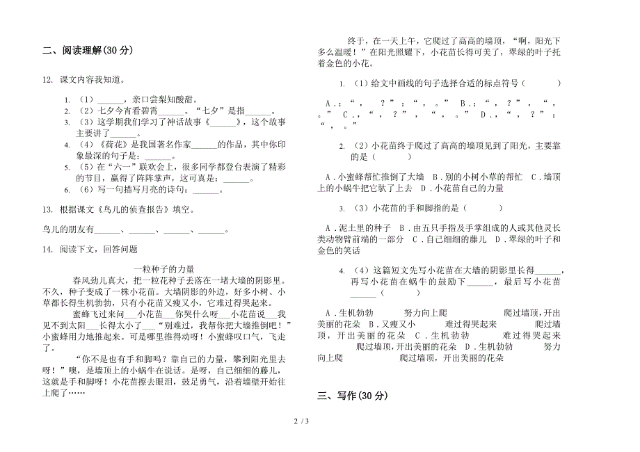 北师大版三年级下册竞赛复习语文期末试卷.docx_第2页