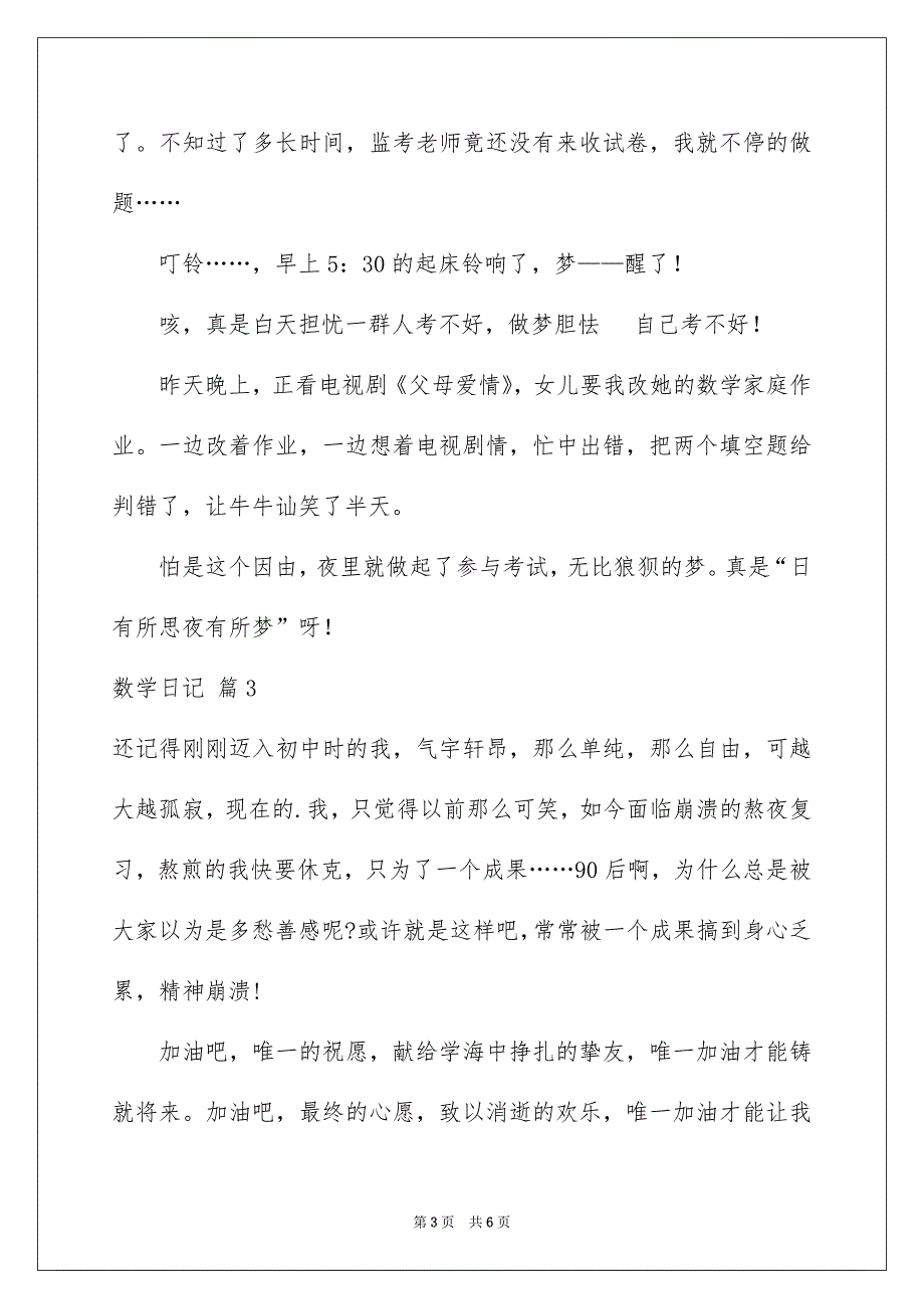 数学日记模板汇总六篇_第3页