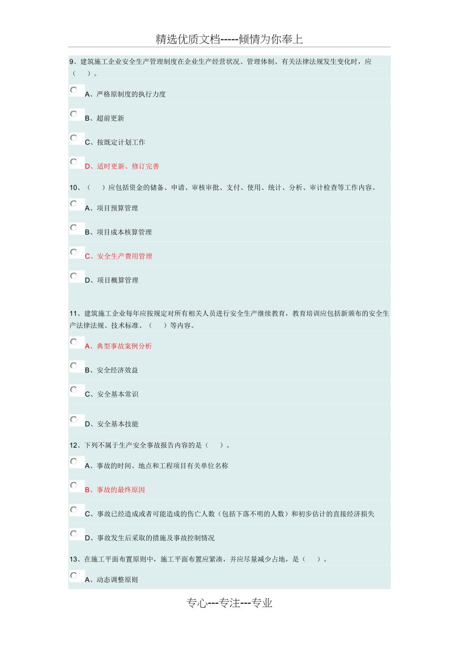 2015年-施工员继续教育试题及答案资料解析_第3页