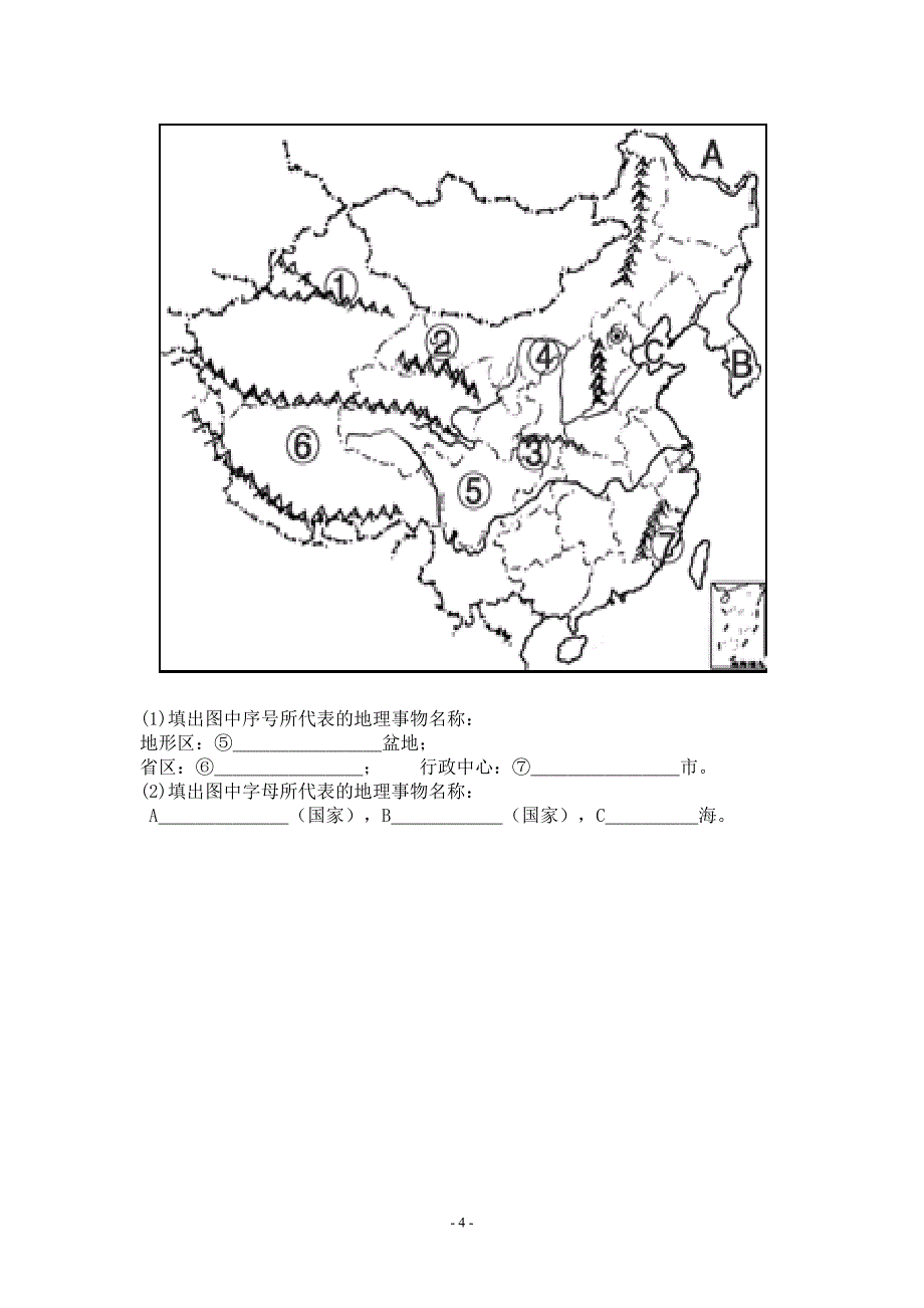 鸣凤中学8上地理第一次月考.doc_第4页