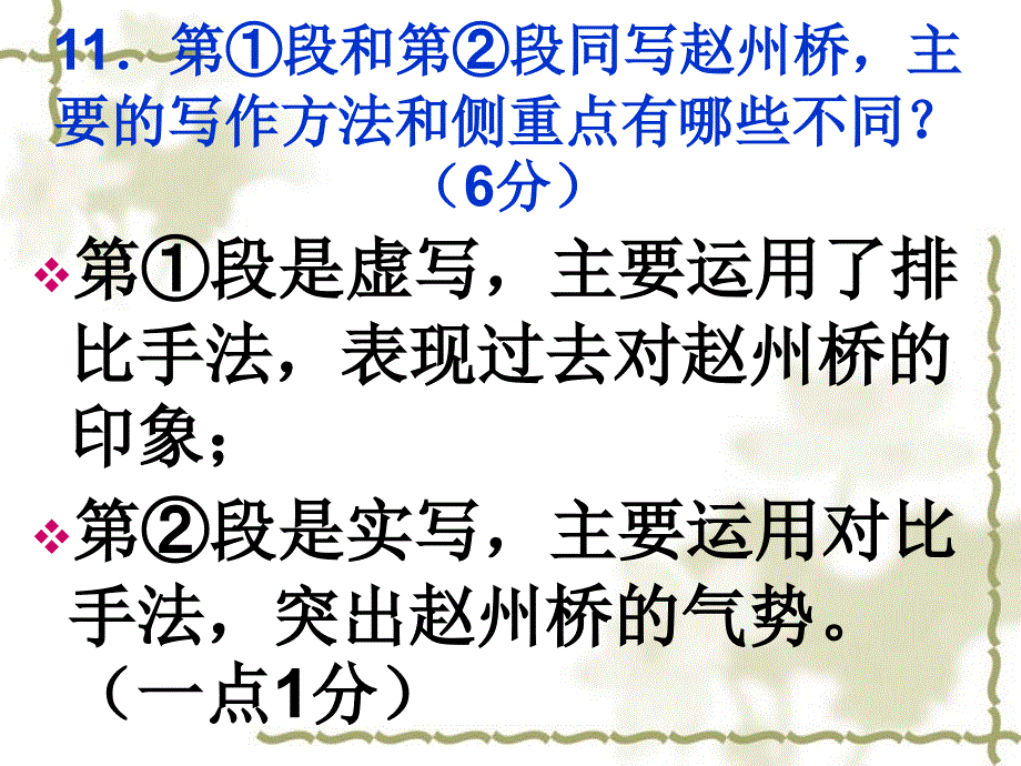 散文阅一桥横卧坐千年_第4页