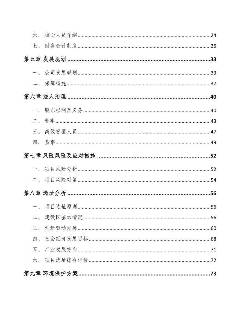 深圳关于成立氨纶公司可行性研究报告模板范本_第5页