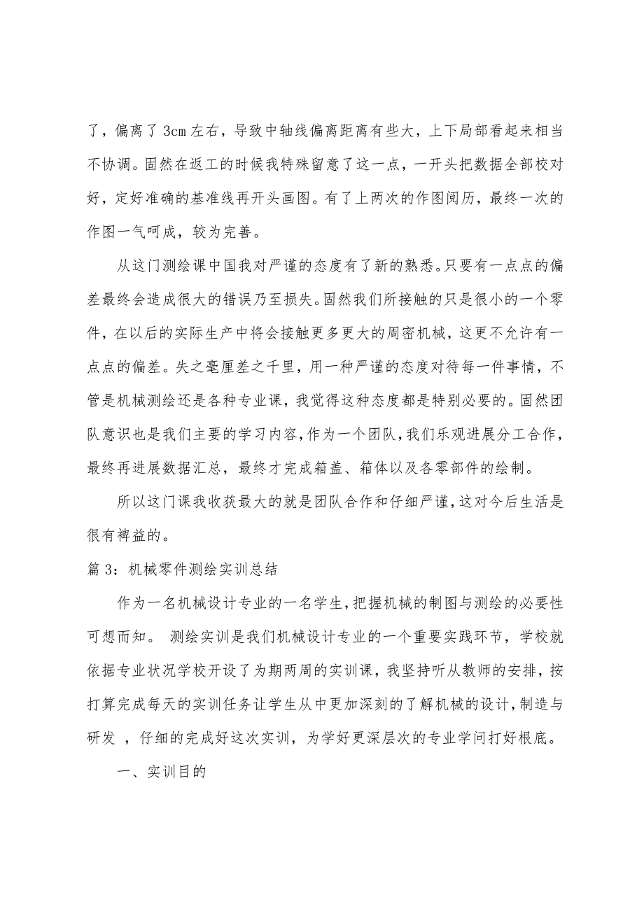 机械零件测绘实训总结.docx_第4页