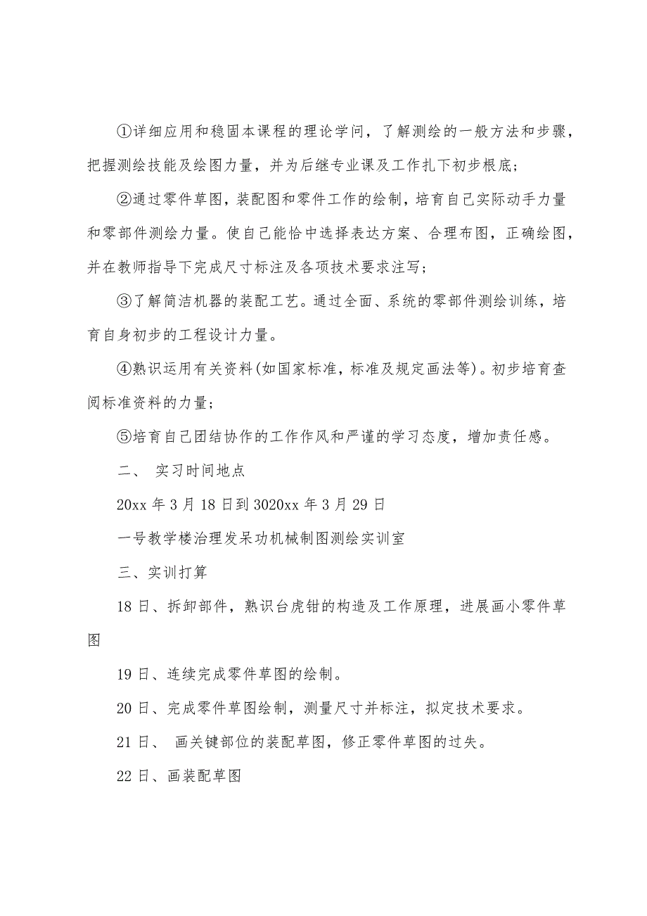 机械零件测绘实训总结.docx_第5页