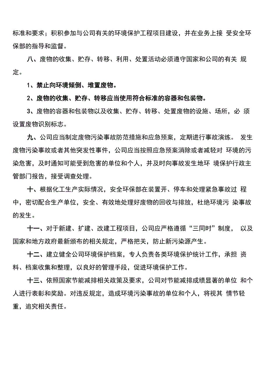 固体废物污染防治管理制度(2篇)_第4页