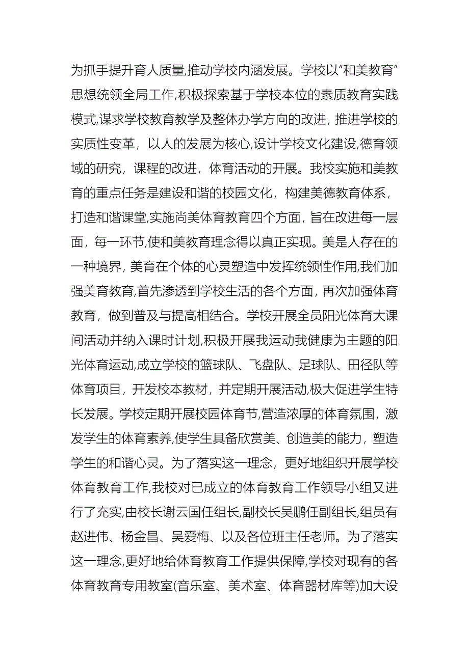 教师小学述职报告范文汇编4篇_第4页