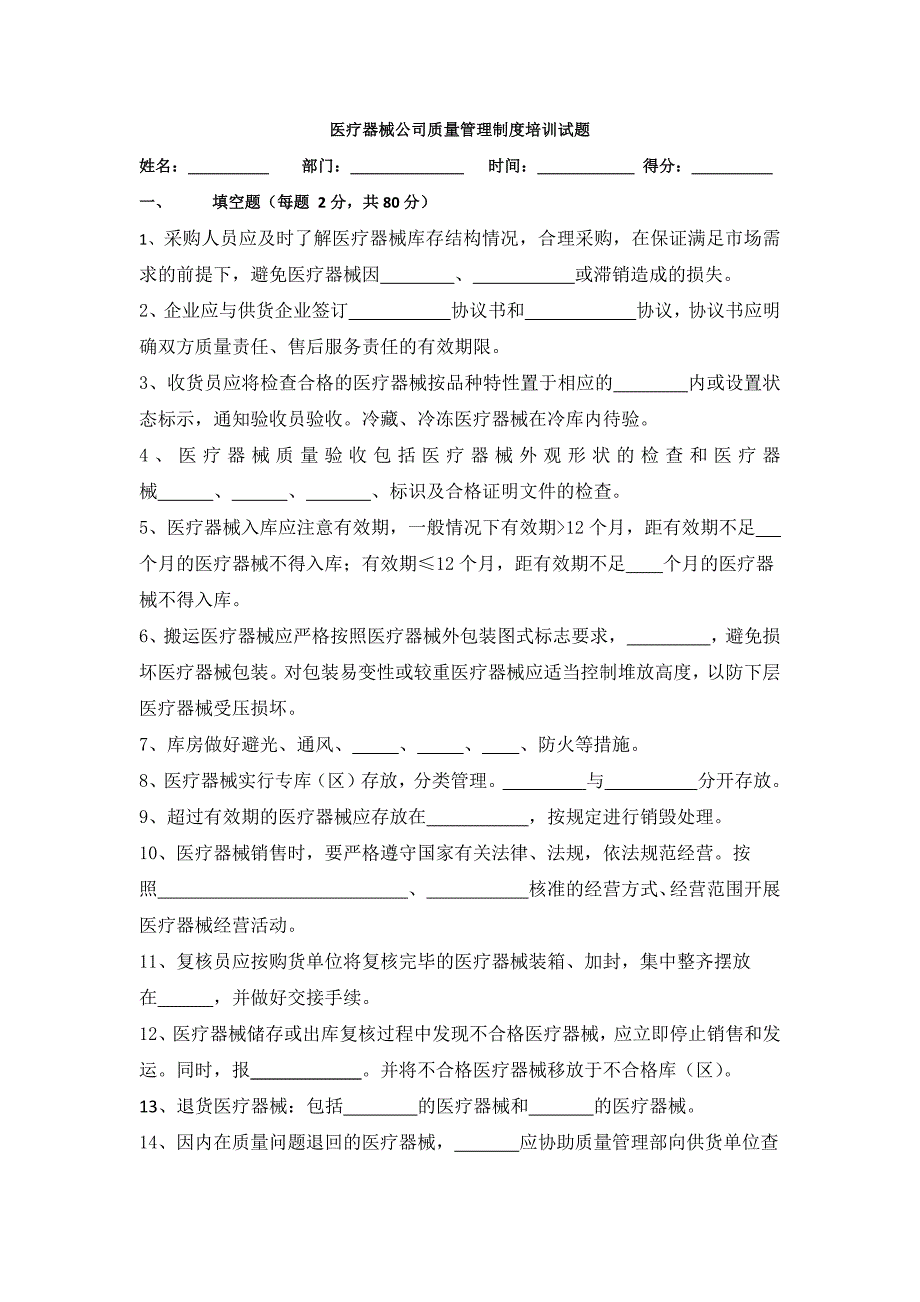 医疗器械公司质量管理制度培训试题_第1页