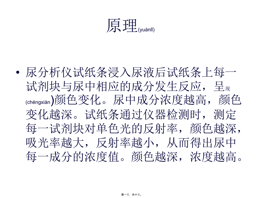 医学专题—优利特A尿分析仪34696_第1页