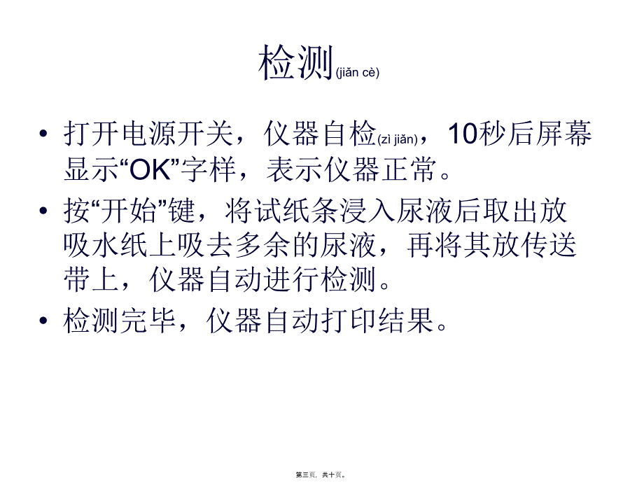 医学专题—优利特A尿分析仪34696_第3页