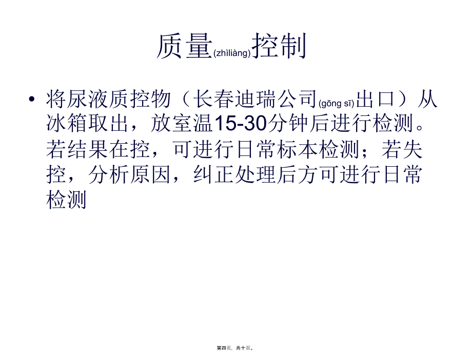 医学专题—优利特A尿分析仪34696_第4页