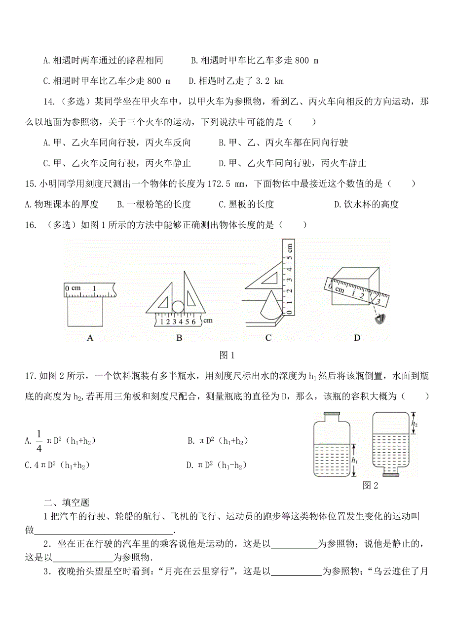 运动和力（一）.doc_第3页