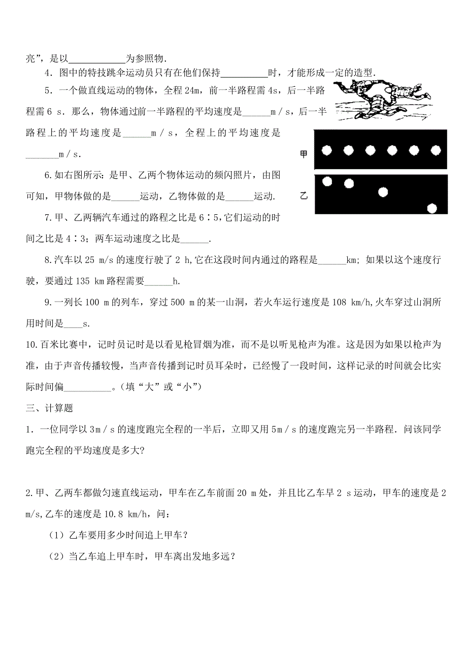 运动和力（一）.doc_第4页