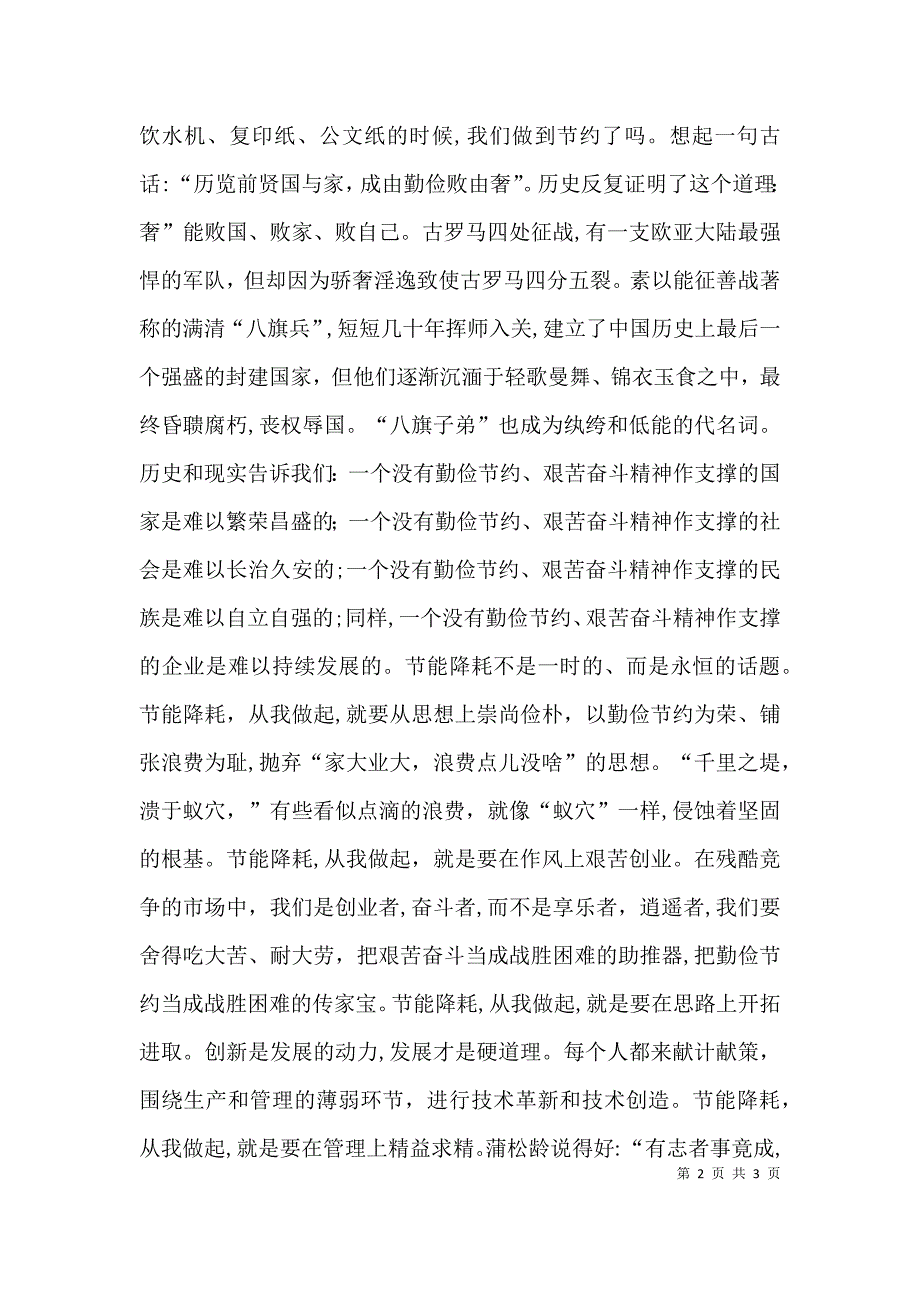 勤俭节约演讲稿勤俭节约艰苦创业3_第2页