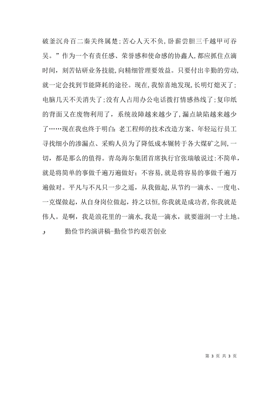 勤俭节约演讲稿勤俭节约艰苦创业3_第3页