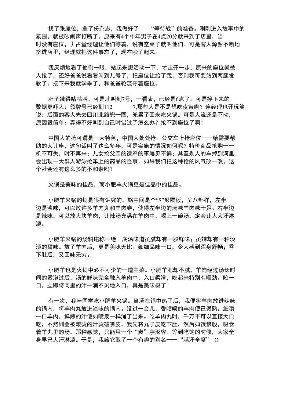 最新小肥羊火锅周记_第2页