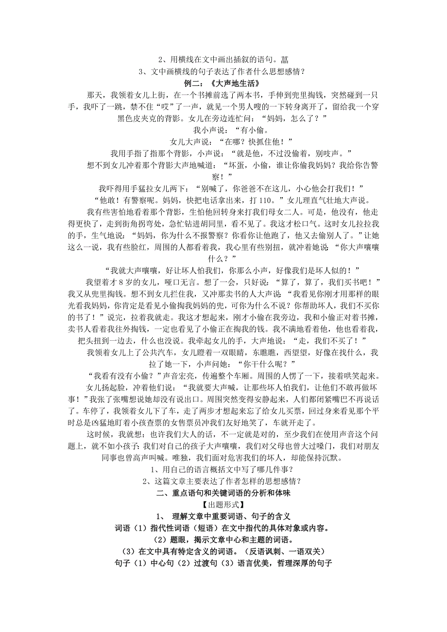 2014中考语文_第2页
