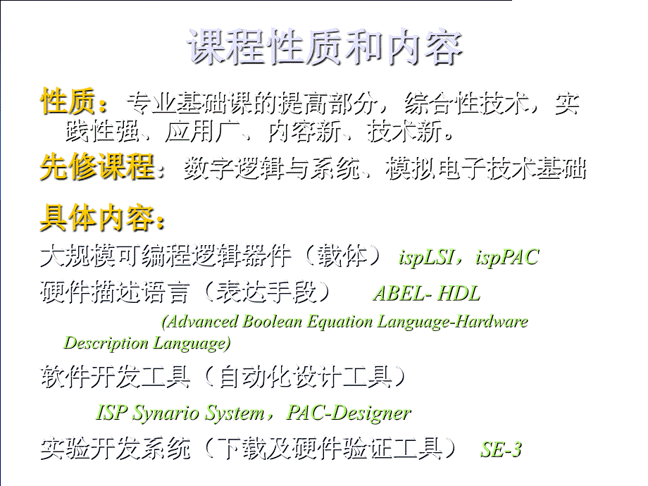 现代电子设计技术_第3页