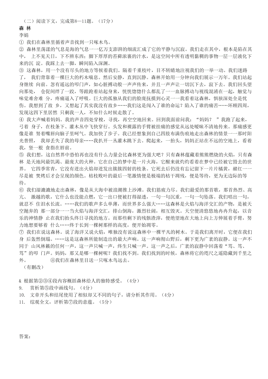 李娟《森林》阅读练习及答案_第1页