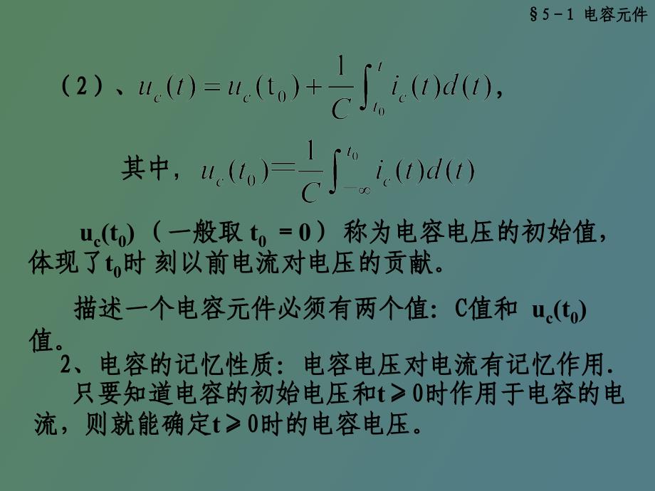 电容元件与电感元_第4页