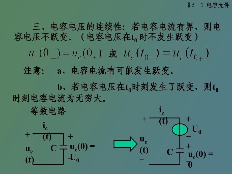 电容元件与电感元_第5页